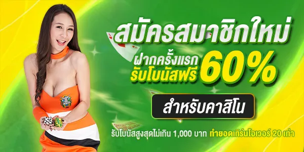 โปรโมชั่น คาสิโนออนไลน์